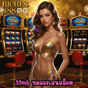 riches888pg สูตรสล็อต